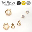 15%オフクーポン マラソン★【メール便送料無料】70. シルバーポスト925 ひょうたん ハートピアス ゴールド/シルバー 1セット(6個入り) キャッチ付き...