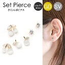 20%オフ スーパーSALE★【メール便送料無料】72. シルバーポスト925 ホワイトキャッツアイ さくらんぼピアス ゴールド/シルバー 1セット(6個入り) キャッチ付き S925ポスト スタッドピアス ピアス シルバーピアス 小さい 小さめ シンプル アクセサリー