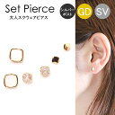 【メール便送料無料】76. シルバーポスト925 大人スクエアピアス ゴールド/シルバー 1セット(6個入り) キャッチ付き S925ポスト スタッドピアス ピ...