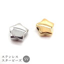 ステンレス 金属アレルギー対応 06-s. ビーズ スター シルバー 1個 ハンドメイド パーツ アクセサリー 星 材料 メタルビーズ 変色しにくい