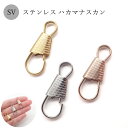 ステンレス 金属アレルギー対応 02-s. キーホルダーパーツ ハカマナスカン シルバー 5個売り ハンドメイド ハンドメイドパーツ 素材 材料 キーホルダー ...