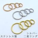 ステンレス 金属アレルギー対応 03-s. パーツ 二重リング シルバー 5個売り キーリング 二重カン キーホルダーパーツ ハンドメイド ハンドメイドパーツ ...