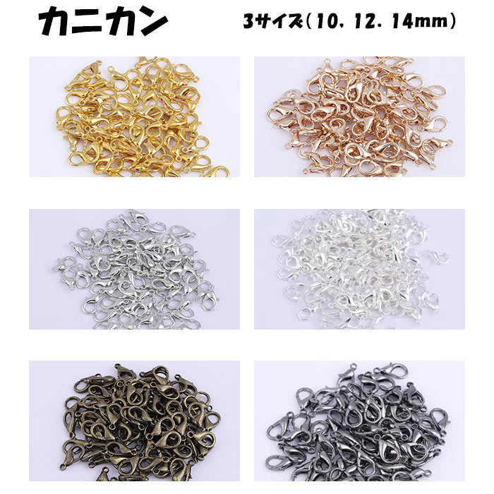 カニカン 金属製【5個売り】【14mm12mm10mm】 留め金具 副資材 エンドパーツ ハンドメイド DIY 国内発送