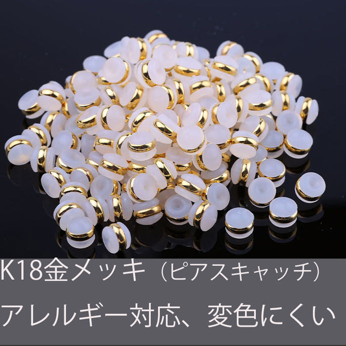15%オフクーポン マラソン★ピアス用円盤型シリコンキャッチ【106】【10個売り】アレルギーフリー 対応 アクセサリー ピアス