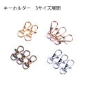 キーホルダーパーツ【14.Dカン付きシンプルカニカン】【10個売り】 カニカン 回転カン