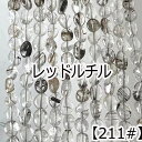 【約40cmタンブル連】【レッドルチル】粒サイズ約7*9mm サザレ 天然石 ビーズ チップ 連売り 1連 ハンドメイド 国内発送