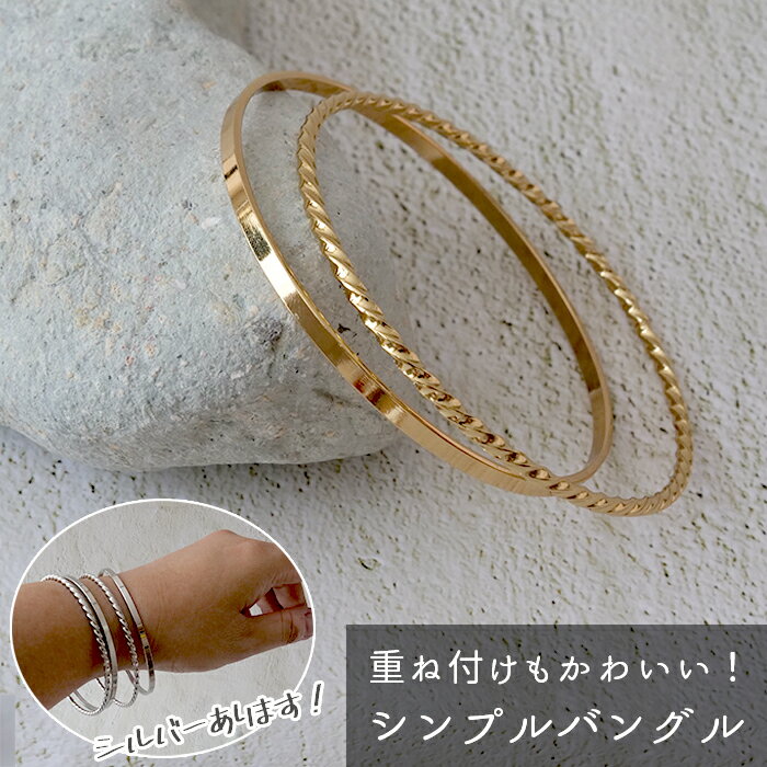 同色の組合せ自由！【39】シンプル バングル リング型 1-3個 ステンレス 金属アレルギー対応 メール便送料無料