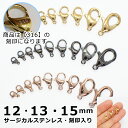 【316 刻印入り】 サージカルステンレス製 カニカン 12・13・15mm ゴールド・ピンクゴールド・ガンメタ【10個】 アレルギーフリー 留め金具 留め具 ...