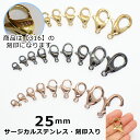 【316 刻印入り】 サージカルステンレス製 カニカン 25mm ゴールド・ピンクゴールド・ガンメタ【1個】 アレルギーフリー 留め金具 留め具 ハンドメイド ...