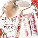 10%オフクーポン★GWも通常営業中★30%オフ お買い物マラソン★母の日 ギフト 【完成品】美活ローラー 母の日 デザイン【メール便送料無料】 お母さん ママ...