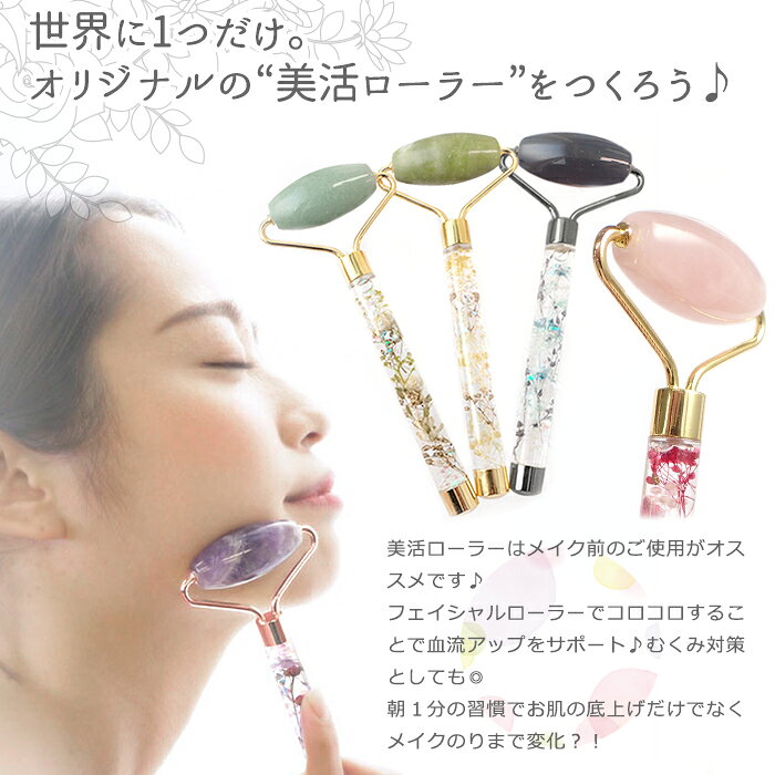 【本体のみ】母の日 ギフト 美活ローラー 天然石 ハーバリウム【メール便送料無料...