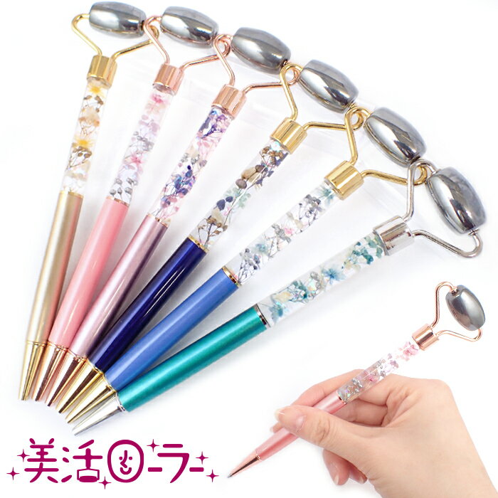 【完成品】母の日 ギフト 美活ローラー 天然石 テラヘルツ ハーバリウムボールペンフェイスローラー  ...