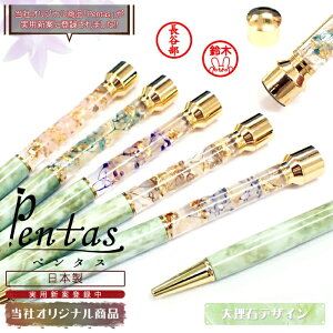 Pentas【Green Marble】 完成品【大理石風】【当社オリジナル商品】 【レビュークーポン対象】 印鑑付きハーバリウムボールペン ハーバリウム印鑑 【メール便送料無料】ギフト 国産 父の日 母の日 ホワイトデー シャチハタ 名入れ 国内発送