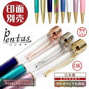 15%オフSALE お買い物マラソン★【印面別売り】Pentas 【新デザイン】【当社オリジナル商品】【実用新案登録】 印鑑付きハーバリウムボールペン ハーバリ...