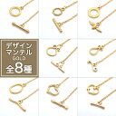 ステンレス製 【デザインマンテル8種】 ゴールド【1セット】金具 留め具 ステンレス 金属アレルギー対応 パーツ マンテル デザイン ネックレスパーツ 手作り ...