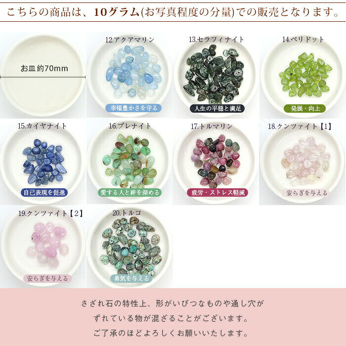 在庫なし【31】天然石 さざれ (穴あり) 【10g】（No.1〜20） 水晶 ローズクォーツ ...