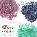 10%オフクーポン★GWも通常営業中★【2021新作 レアさざれ石 【45】ガーネット アベンチュリン 紫金石 (穴なし) 【100g】 天然石 パワーストーン...