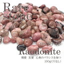 10%オフクーポン★GWも通常営業中★【2021新作】ロードナイト レアストーン レアさざれ石 【66】 (穴なし) 【100g】 天然石 パワーストーン さざ...