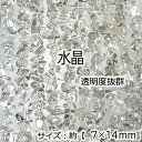 【高品質】【約40cm さざれ 連】【水晶】粒サイズ約7*14mm サザレ 天然石 ビーズ 国内発送