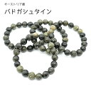 日本製 ブレスレット バドガシュタイン鉱石 健康 天然放射線 温泉 カラーストーン