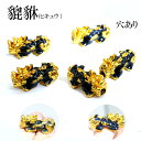 メタルチャーム 【368.貔貅 ヒキュウ メタルパーツ】 金属チャーム【2サイズ 穴あり パーツ 】