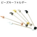 ビーズ キーホルダーパーツ 【40】【1個売り】 回転カン バッグチャーム 国内発送
