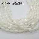 シェルパーツ【40cm ビーズ】連 ホワイト約3mm 4mm 貝 天然素材 ハンドメイド 国内発送