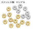 ステンレス(304)ロンデル【フラワー 5個】 金、シルバー 天然石 アクセサリー ハンドメイド