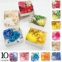 デコパーツ【103. ドライフラワー アソートプチボックス10色】3点セット 国内発送メール便10個まで