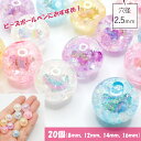 アクリルビーズ オーロラクラッシュ 20個 8mm 〜 16mmビーズボールペン ビーズ ミックス プラ 樹脂 ビーズ