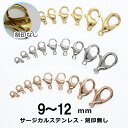 10%オフクーポン 9/15まで★サージカルステンレス カニカン 316【刻印なし】 ゴールド シルバ 金属アレルギー対応 留め具 ネックレス用