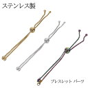 10%オフクーポン★GWも通常営業中★ステンレス製 金属アレルギー対応 ブレスレット パーツ スライドボール 長さ調整可能 チェーンブレス