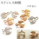 【ステンレス 304】リーフ型 Aカン 1個 約9mm トップホールのビーズ用 金属アレルギー対応 ハンドメイド