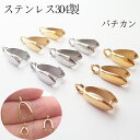 【ステンレス 304】カン付 Aカン 1個 3サイズ トップホールのビーズ用 金具 バチカン 金属アレルギー対応
