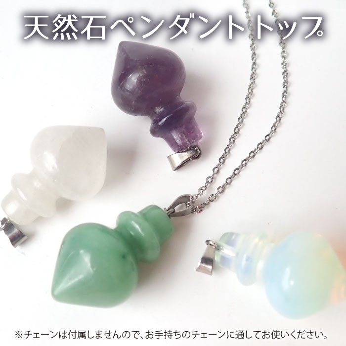 P5倍★MAX20%オフクーポン★天然石　【1個】円錐形 ペンデュラム ペンダントチャーム 選べる4種 パワース..