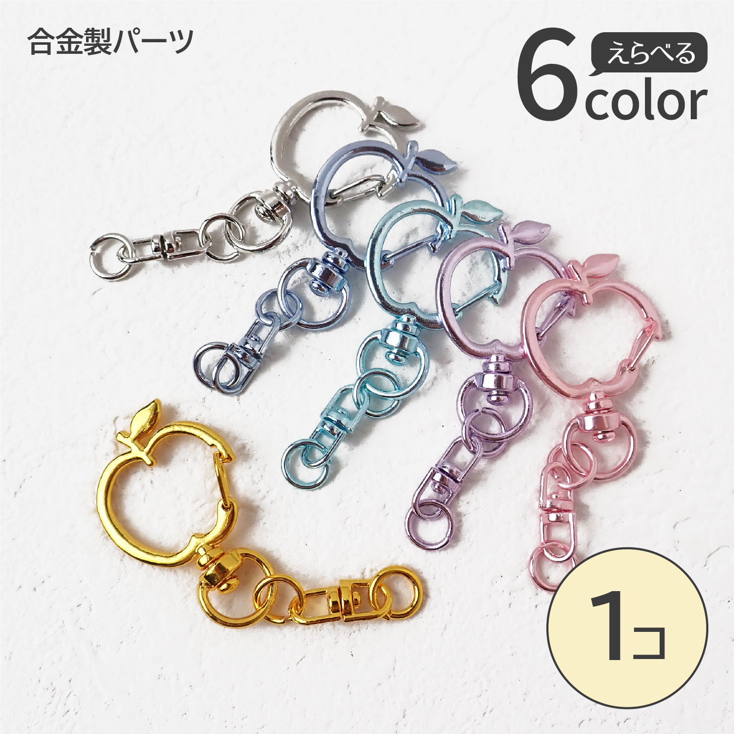【全6色】りんご型カラビナキーホルダー 約62mm 合金製 バッグチャーム パーツ