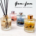 【特価】77%オフ 半額以上 スーパーSALE★【送料無料】Gem-fam ハーバリウム フレグランス リードディフューザー ラベンダー ローズ レモングラス ...