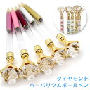 50%オフSALE 半額 お買い物マラソン★ハーバリウムボールペン 本体のみ 【ダイヤモンドボールペン5色】 当店オリジナル商品 プレゼント 女の子 宿題 簡単...
