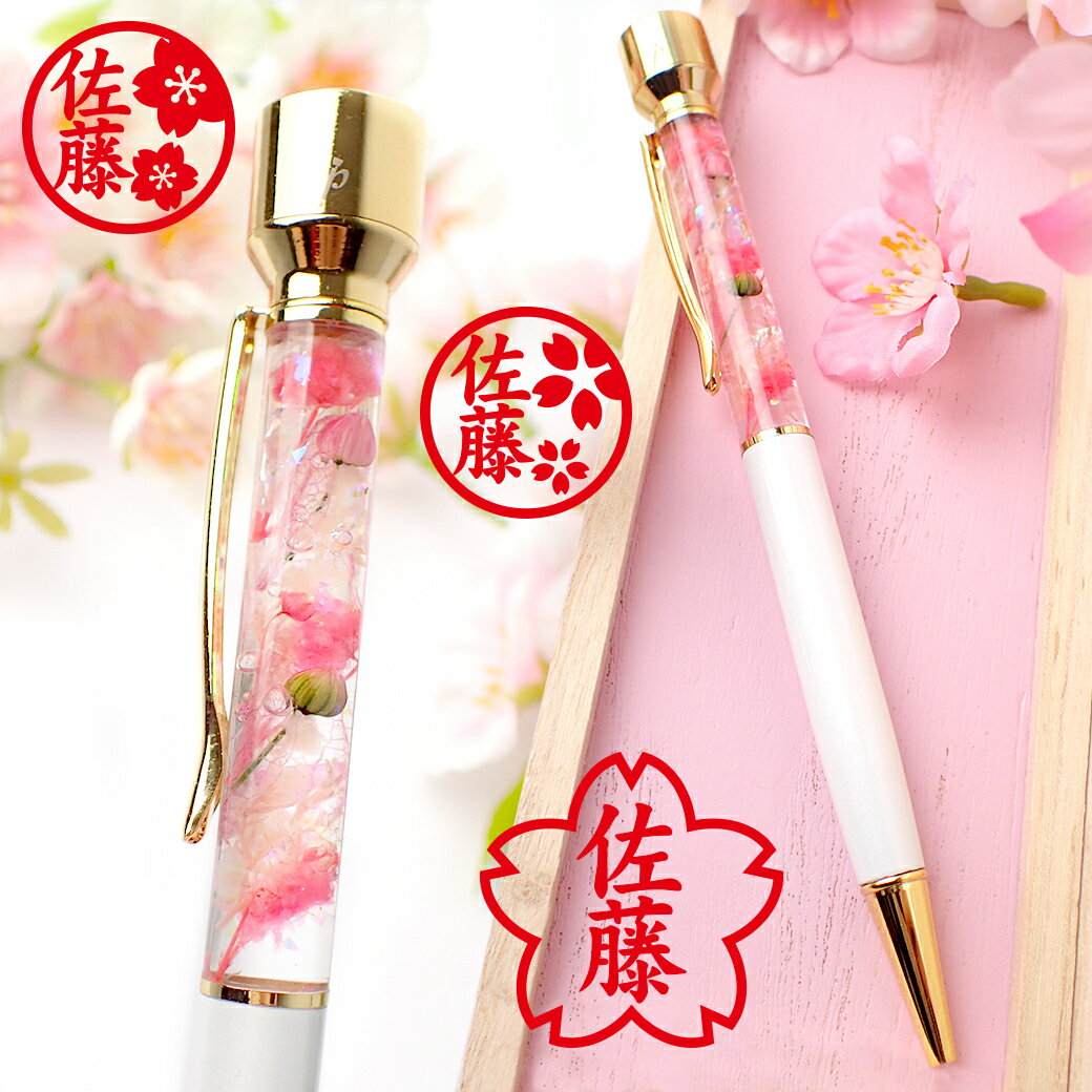 20%オフ スーパーSALE★さくら咲く Pentas 【完成品】【メール便送料無料】★楽天ランキング受賞★【レビュークーポン対象】 国内生産 ハーバリウム ハ...