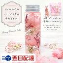  母の日 ギフト ハーバリウム 手作りキット さくらいろ説明書付 バレンタイン 工作キット 桜 春 ピンク プレゼント 女の子 宿題 自由研究 簡単 工作 キット 幼稚園 保育園 小学生 低学年 ワークショップ イベント ギフト