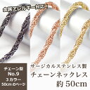 サージカルステンレス製 ネックレスチェーン 金具付【約50cm ゴールド / ピンクゴールド / ガンメタ 】No.9のページ SUS316 医療用ステンレス 金属アレルギー対応 ネックレス 喜平 アズキ 小豆 アレルギーフリー ハンドメイド アクセサリー DIY 国内発送