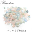 レアさざれ石 【111】ベリル (穴なし) 【100g】 天然石 パワーストーン さざれ パーツ レジンクラフト ハンドメイド DIY 自社管理 DIY 国内発...
