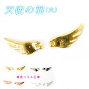 天使の羽 【大 16mm】 翼 羽 羽根 ウイング ウィング 鳥 フェザー 【ばら売り】 片翼 パーツ デコ バラ DIY 国内発送