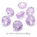 【最高品質5Aグレード】 キュービックジルコニア 【19-6. ラウンドカット バイオレット 6mm 】 オールドヨーロピアンカット ルース ストーン 裸石 穴...