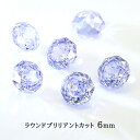 【最高品質5Aグレード】 キュービックジルコニア 【20-2. ラウンドカット ライラック 6mm 】 ラウンドブリリアントカット ルース ストーン 裸石 穴な...