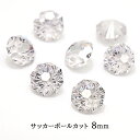 【最高品質5Aグレード】 キュービックジルコニア 【22-2. サッカーボールカット ライトグレー 8mm 】 フットボールカット コンケーブカット ルース ス...