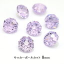 【最高品質5Aグレード】 キュービックジルコニア 【22-4. サッカーボールカット ライトアメジスト 8mm 】 フットボールカット コンケーブカット ルース...