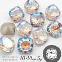 ファンシーストーン 5個 【01-14. クッションカット 10×10mm シャイニーシルク 】 オーロラ加工 ラインストーン Vカット フォイルバック ビジュ...