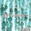 【約40cm さざれ 連】【スカイブルーアパタイト】燐灰石粒サイズ約3*6-5*9mm サザレ 天然石 ビーズ チップ 連売り 1連 ハンドメイド 国内発送