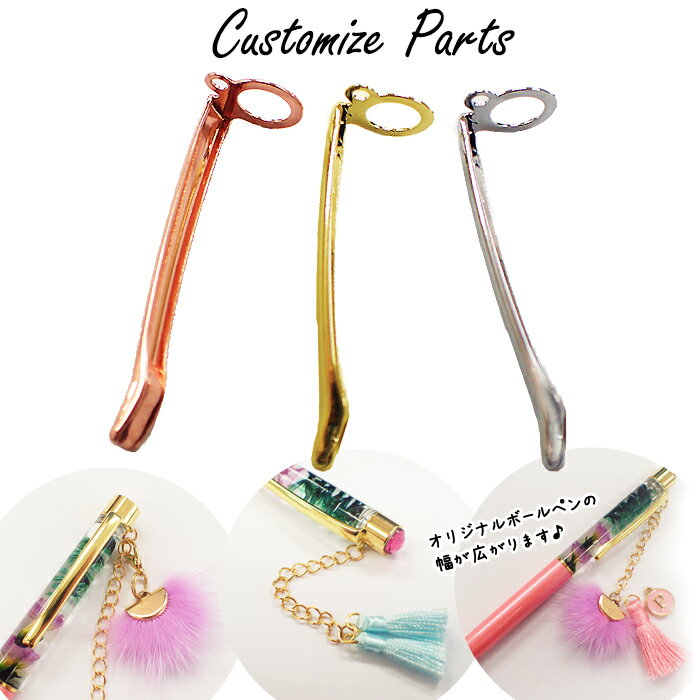 ハーバリウムボールペンクリップカン付き 3色 カスタマイズ 【手作りキット対応】 ペン クリップ カン レジン 空枠 ドーム オリジナル クリスタル プレゼント ボールペン関連パーツ 女性 ギフト 可愛い バレンタイン ホワイトデー 母の日